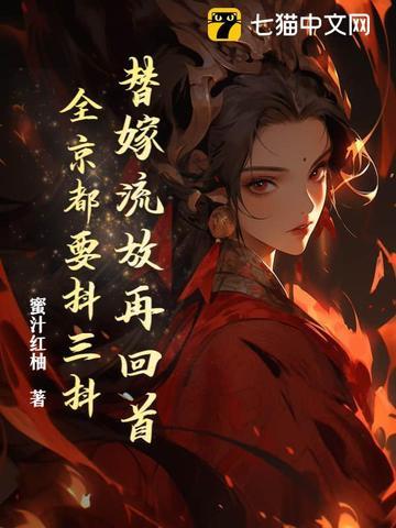 替嫁现代推荐
