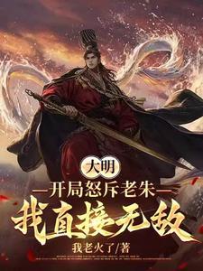 大明终始