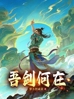 是吾剑之所从的意思