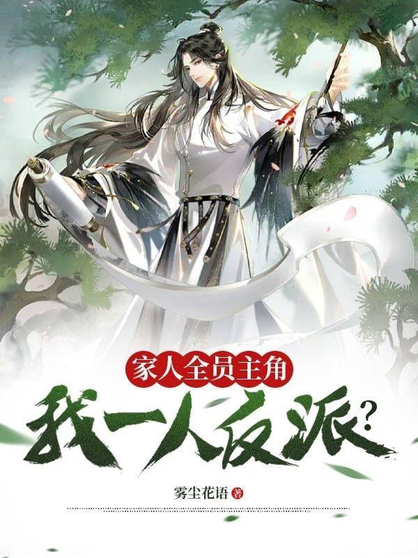 我是全家人的主人