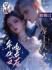 穿成年代文的炮灰温情