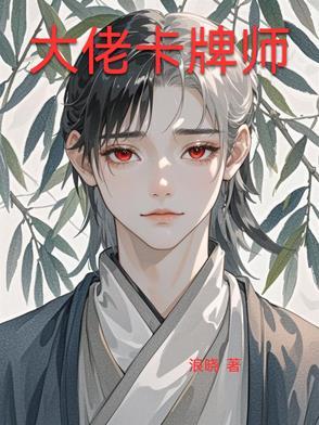 卡牌大师的能力