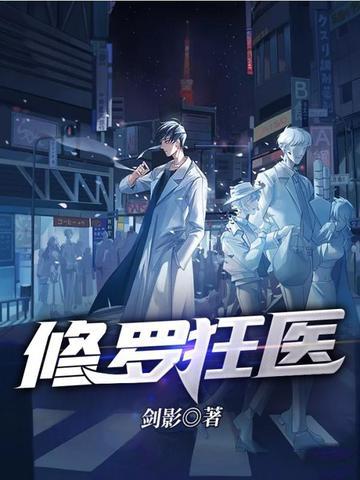 修罗狂天诀全文阅读