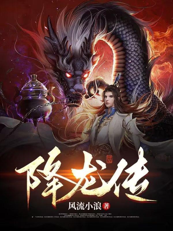 降龙传说打开即玩0812.官网正版松38.中国