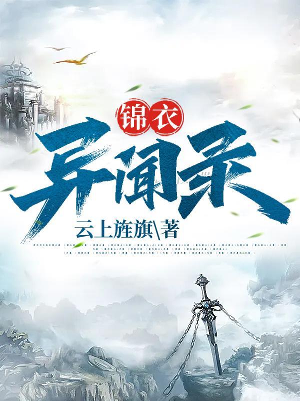 锦衣记