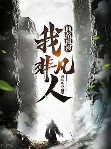 仙路漫漫翡的照片