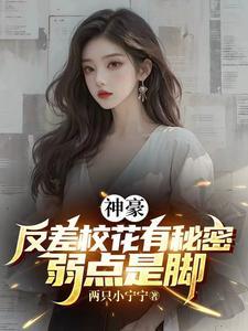 神豪开局逆袭奖励千亿