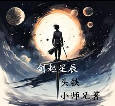 剑起青城全文免费阅读