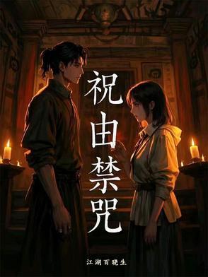 祝由法术