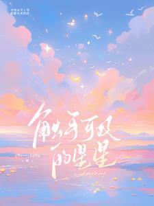 触手可及的是什么