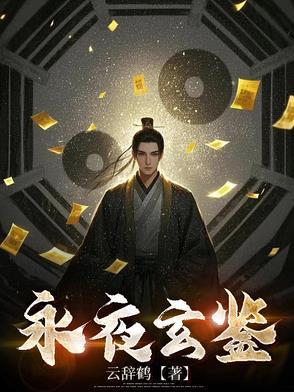 玄阳永夜nga