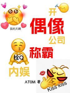姐要干翻娱乐圈