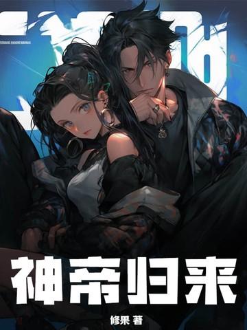 神帝归来张若尘动漫