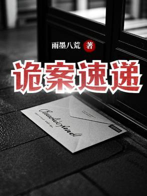 诡案罪百度百科