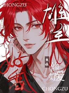 虫王chogod