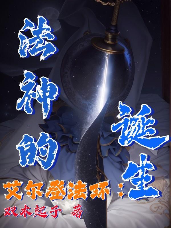 艾尔登法环百科