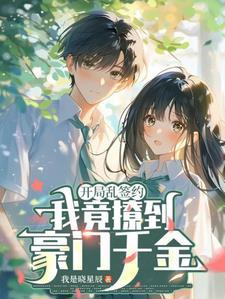开局签到乱步模板54