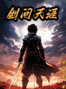 剑仗天涯