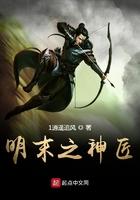 明末之伟大舵手免费阅读