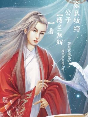 纨绔公子妃