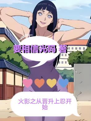 火影之日常流