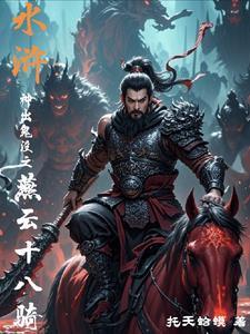 燕云十八骑是什么
