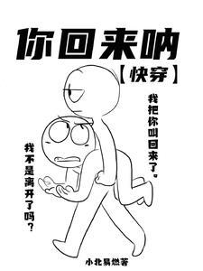 你回来啦