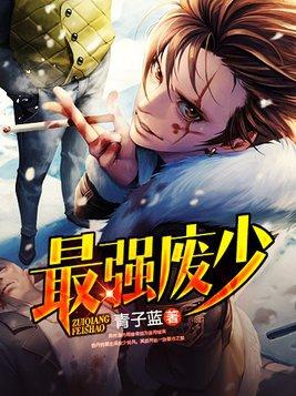 最强废少叶凡