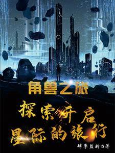 角兽图片