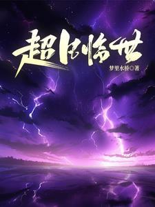 洪荒归来模组