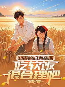 知青嫁军人有空间