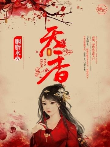 天香舒芬绕北堂