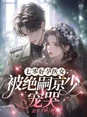 穿越七零好孕军嫂txt书包网