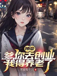 20多岁身价千万