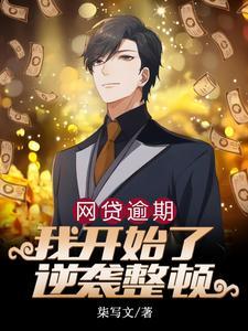从负债2000万到