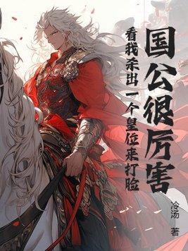 国公相当于现在的什么官