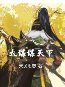 大谋神最新