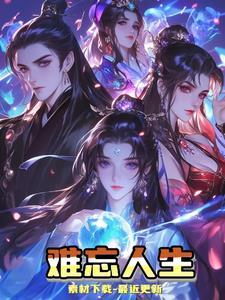 难忘的人生经历作文