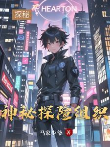 探险队进入神秘村电影