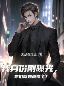 身份全部曝光