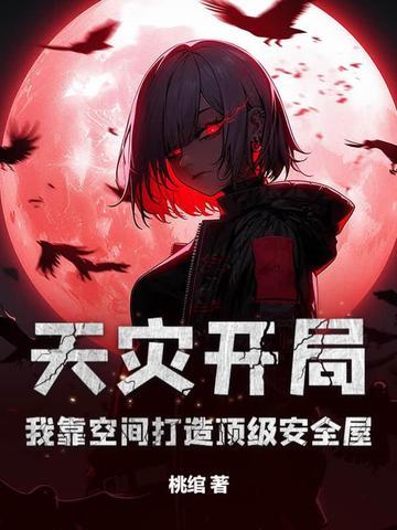 天灾随身空间