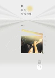 你生活在阳光里