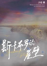 斯卡布罗集市背后的故事