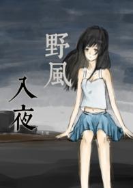 野风惊扰我是什么意思