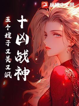 十凶战神 郭橐驼爱种树