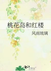 桃花岛是谁住的地方