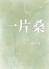 一片桑叶图片