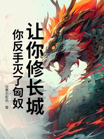 长城是抵抗匈奴的吗