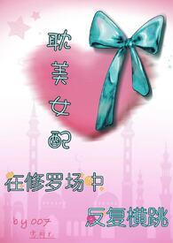 修罗场女配文