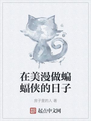 蝙蝠侠在漫威